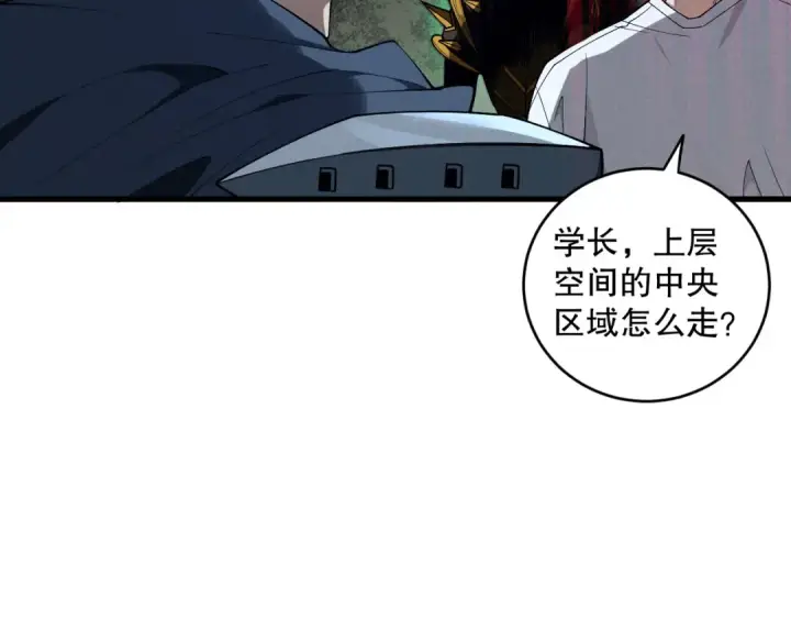 漫画《死灵法师！我即是天灾》第104话 我是人族职业者！第117张图