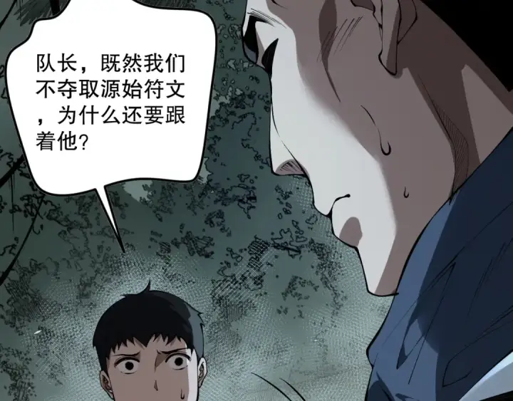 漫画《死灵法师！我即是天灾》第104话 我是人族职业者！第129张图