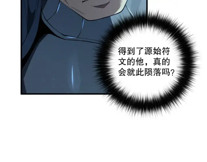 漫画《死灵法师！我即是天灾》第104话 我是人族职业者！第21张图