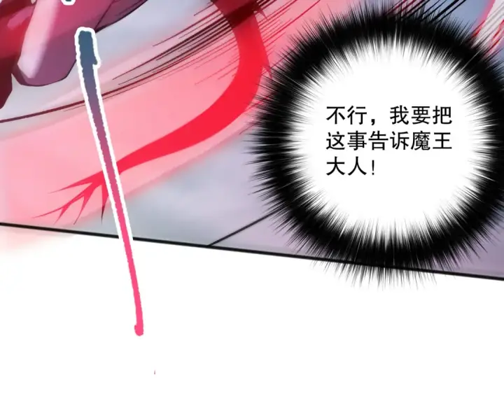 漫画《死灵法师！我即是天灾》第104话 我是人族职业者！第71张图