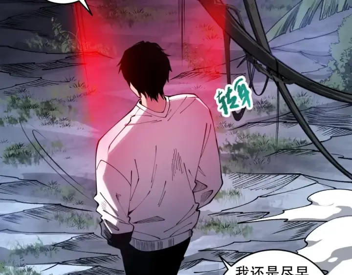 漫画《死灵法师！我即是天灾》第104话 我是人族职业者！第78张图