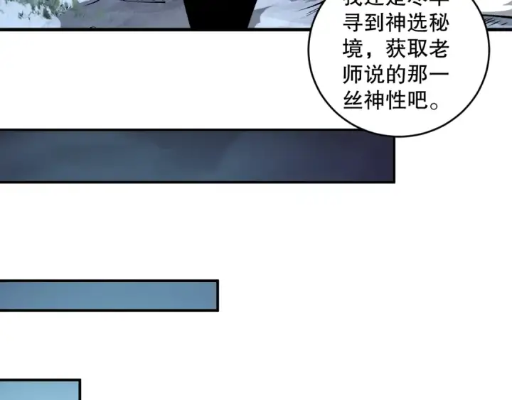 漫画《死灵法师！我即是天灾》第104话 我是人族职业者！第79张图
