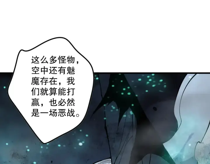 漫画《死灵法师！我即是天灾》第104话 我是人族职业者！第90张图