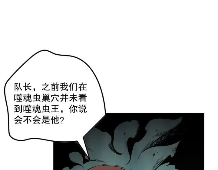 漫画《死灵法师！我即是天灾》第104话 我是人族职业者！第93张图