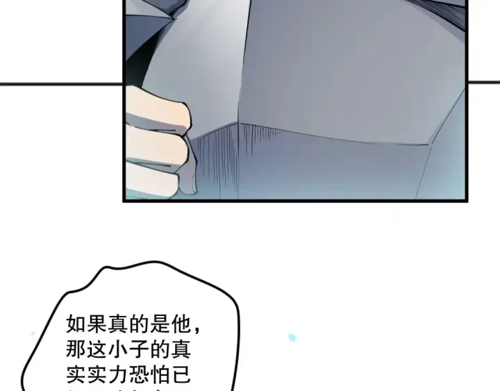 漫画《死灵法师！我即是天灾》第104话 我是人族职业者！第95张图