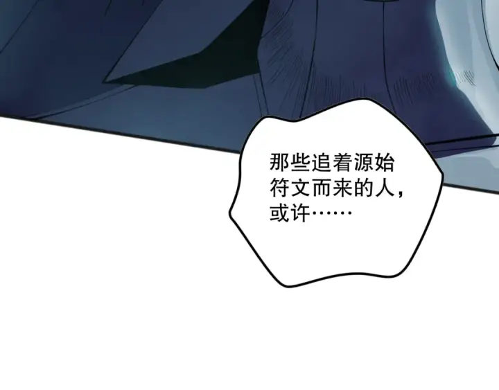 漫画《死灵法师！我即是天灾》第104话 我是人族职业者！第98张图