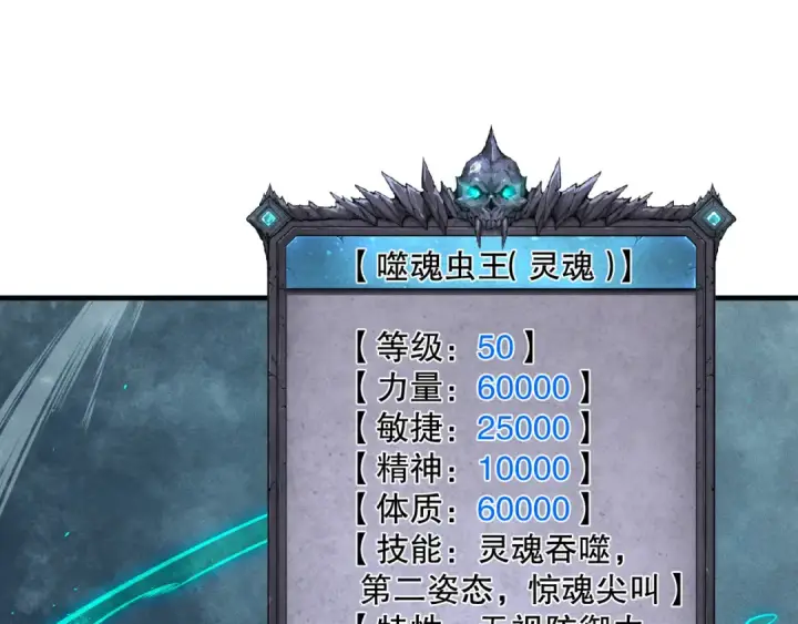 漫画《死灵法师！我即是天灾》第106话 专攻灵魂！第110张图
