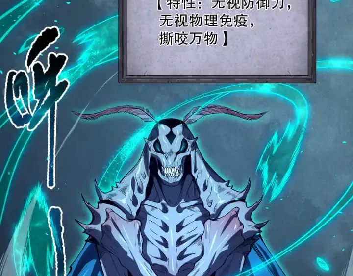 漫画《死灵法师！我即是天灾》第106话 专攻灵魂！第111张图