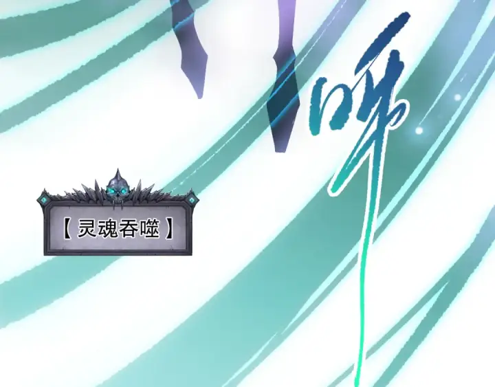 漫画《死灵法师！我即是天灾》第106话 专攻灵魂！第143张图