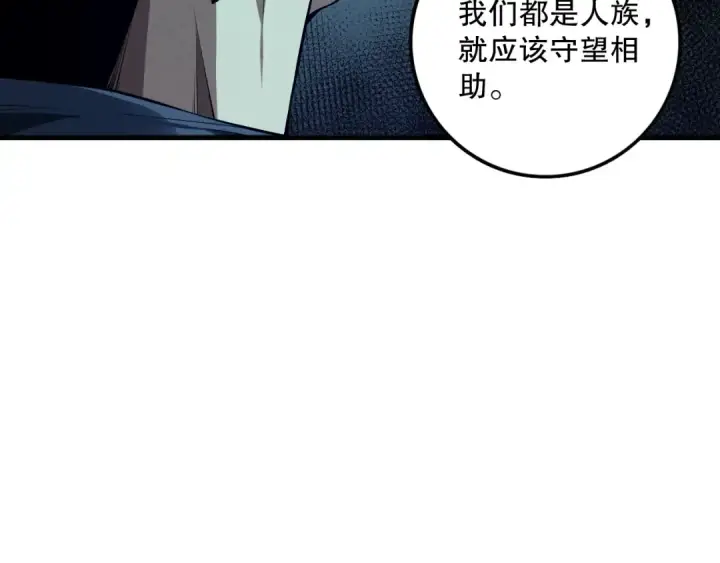 漫画《死灵法师！我即是天灾》第106话 专攻灵魂！第94张图