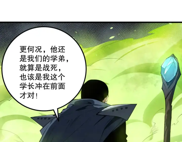 漫画《死灵法师！我即是天灾》第106话 专攻灵魂！第95张图