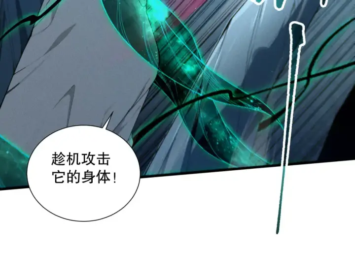 漫画《死灵法师！我即是天灾》第107话 击杀大地触龙神！第10张图