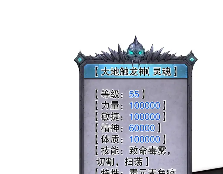 漫画《死灵法师！我即是天灾》第107话 击杀大地触龙神！第121张图