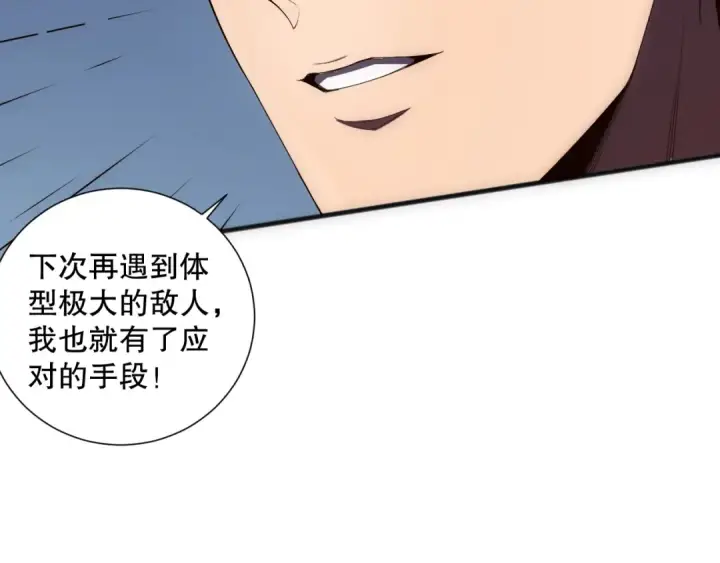 漫画《死灵法师！我即是天灾》第107话 击杀大地触龙神！第127张图