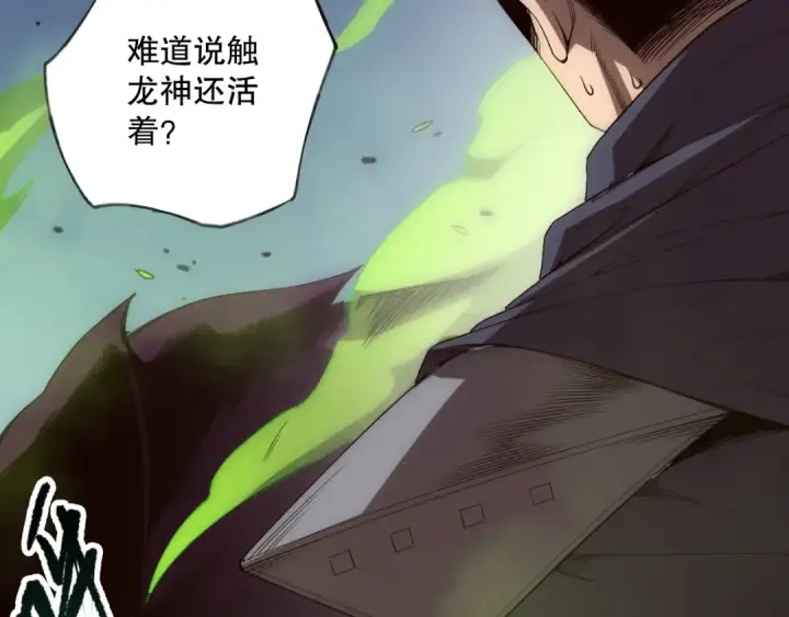 漫画《死灵法师！我即是天灾》第107话 击杀大地触龙神！第134张图