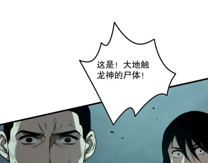 漫画《死灵法师！我即是天灾》第107话 击杀大地触龙神！第141张图