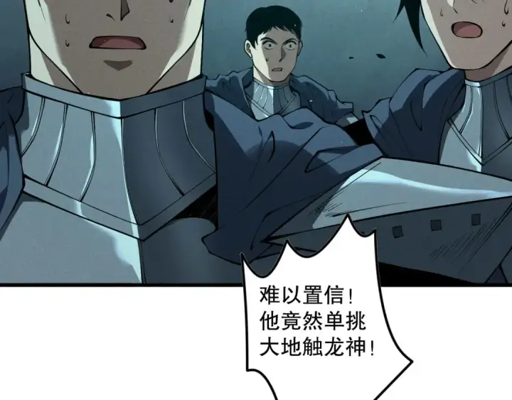 漫画《死灵法师！我即是天灾》第107话 击杀大地触龙神！第142张图