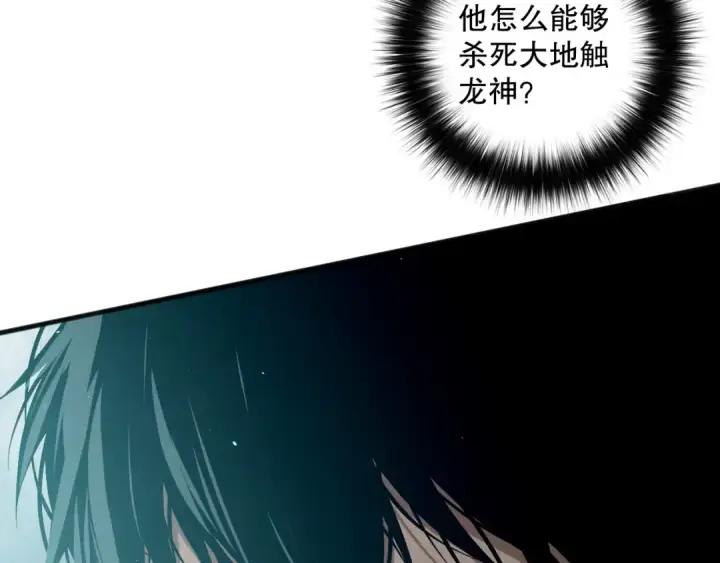 漫画《死灵法师！我即是天灾》第107话 击杀大地触龙神！第157张图
