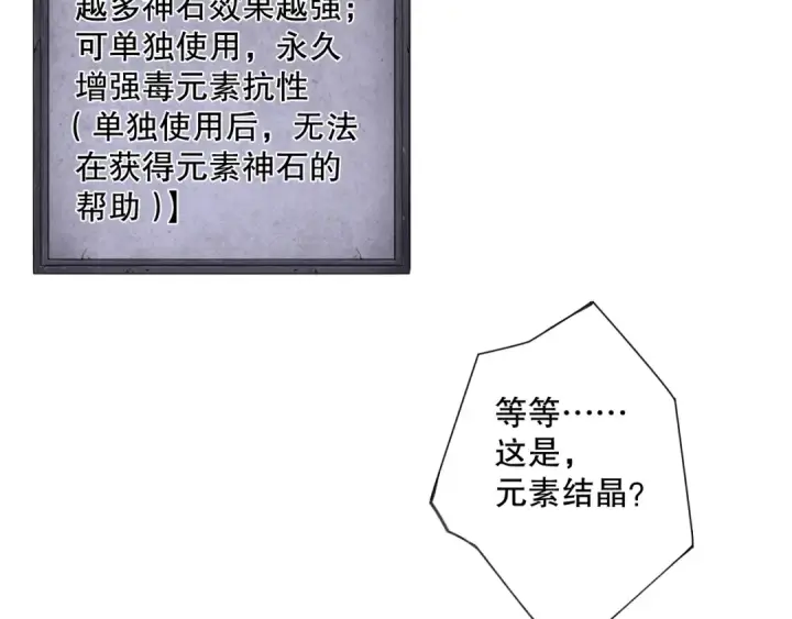漫画《死灵法师！我即是天灾》第107话 击杀大地触龙神！第75张图