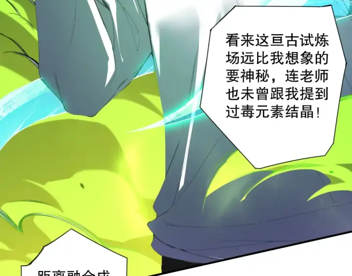 漫画《死灵法师！我即是天灾》第107话 击杀大地触龙神！第78张图