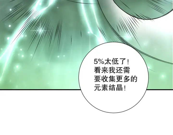漫画《死灵法师！我即是天灾》第107话 击杀大地触龙神！第86张图