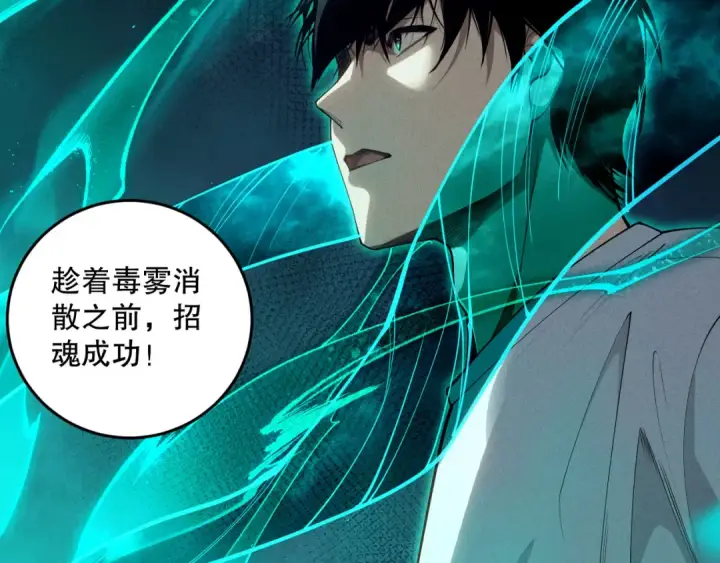 漫画《死灵法师！我即是天灾》第107话 击杀大地触龙神！第91张图