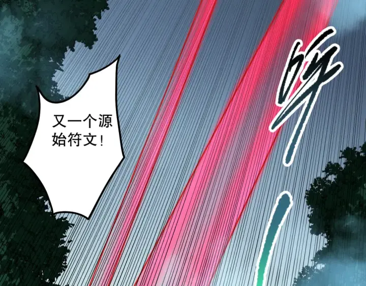 漫画《死灵法师！我即是天灾》第108话 又一个源始符文？！第100张图