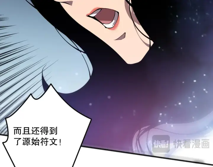 漫画《死灵法师！我即是天灾》第108话 又一个源始符文？！第122张图