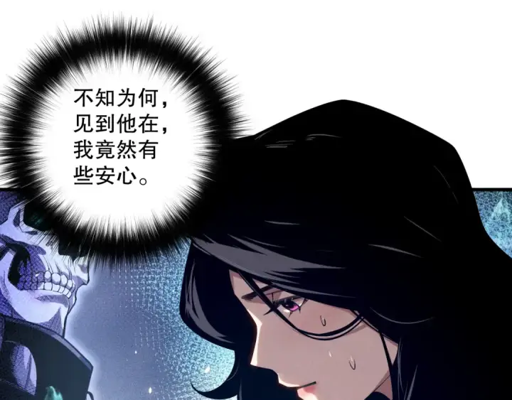 漫画《死灵法师！我即是天灾》第108话 又一个源始符文？！第124张图