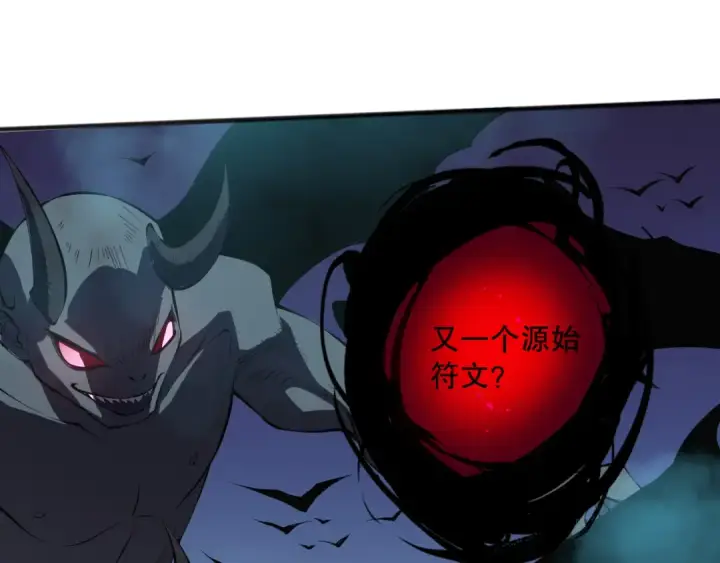 漫画《死灵法师！我即是天灾》第108话 又一个源始符文？！第143张图