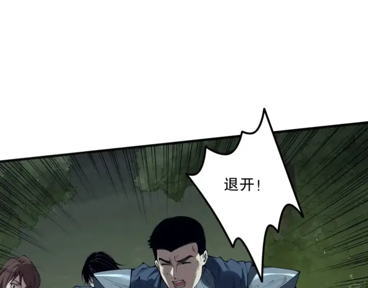 漫画《死灵法师！我即是天灾》第108话 又一个源始符文？！第20张图