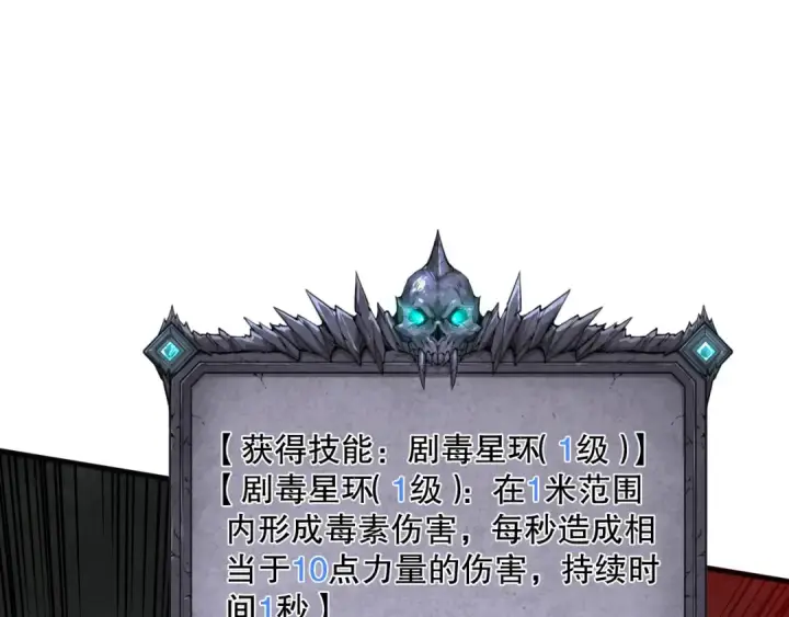 漫画《死灵法师！我即是天灾》第108话 又一个源始符文？！第22张图