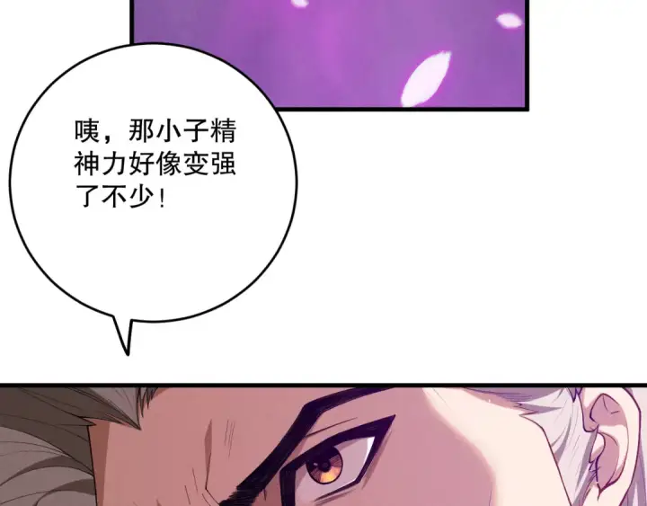 漫画《死灵法师！我即是天灾》第108话 又一个源始符文？！第39张图