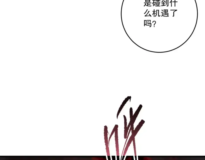 漫画《死灵法师！我即是天灾》第108话 又一个源始符文？！第41张图
