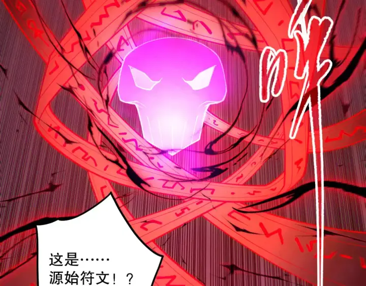 漫画《死灵法师！我即是天灾》第108话 又一个源始符文？！第43张图