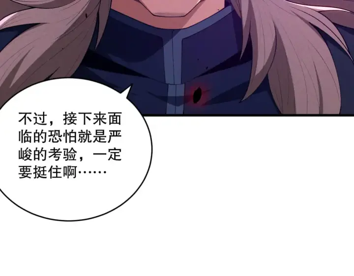 漫画《死灵法师！我即是天灾》第108话 又一个源始符文？！第47张图