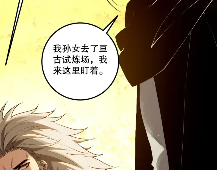漫画《死灵法师！我即是天灾》第108话 又一个源始符文？！第57张图
