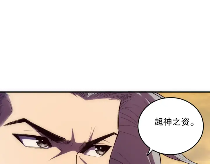 漫画《死灵法师！我即是天灾》第108话 又一个源始符文？！第67张图