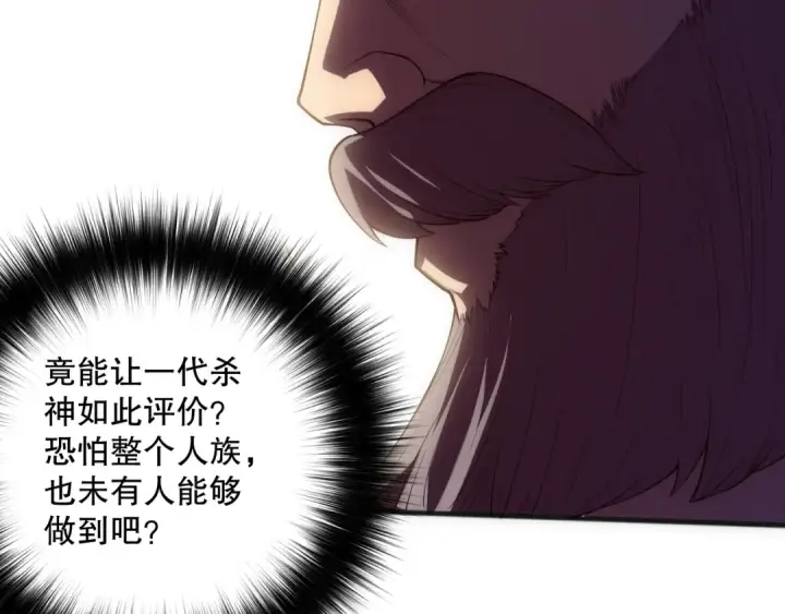 漫画《死灵法师！我即是天灾》第108话 又一个源始符文？！第70张图