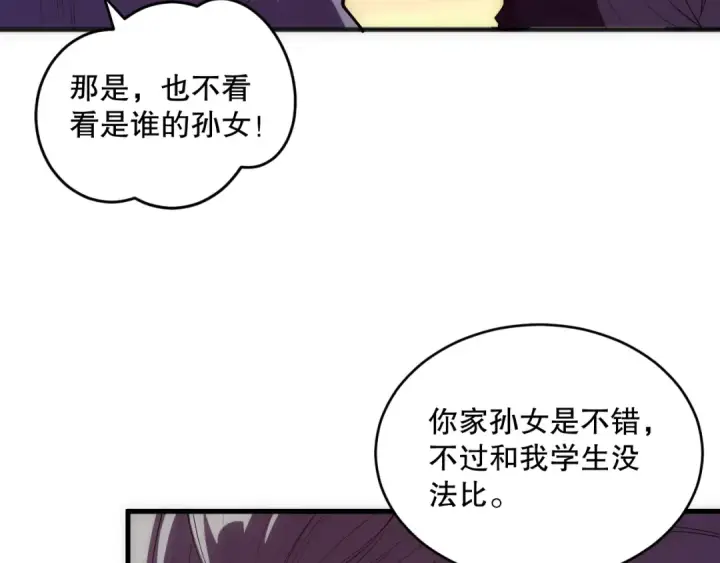 漫画《死灵法师！我即是天灾》第108话 又一个源始符文？！第73张图