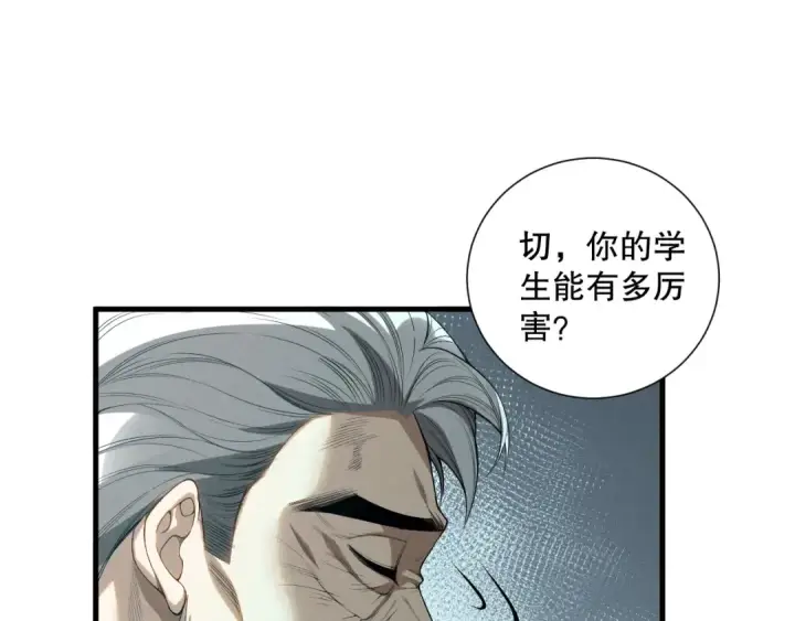 漫画《死灵法师！我即是天灾》第108话 又一个源始符文？！第76张图