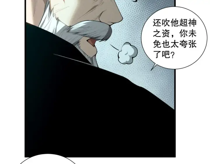 漫画《死灵法师！我即是天灾》第108话 又一个源始符文？！第77张图