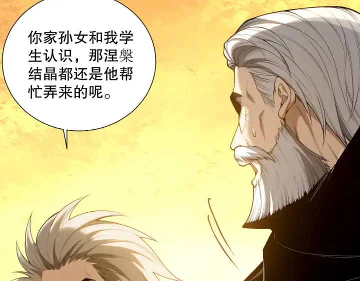 漫画《死灵法师！我即是天灾》第108话 又一个源始符文？！第79张图