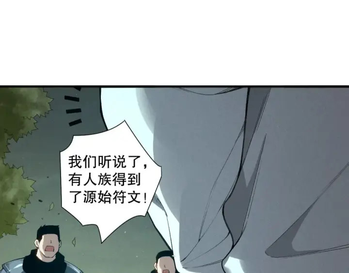 漫画《死灵法师！我即是天灾》第108话 又一个源始符文？！第90张图