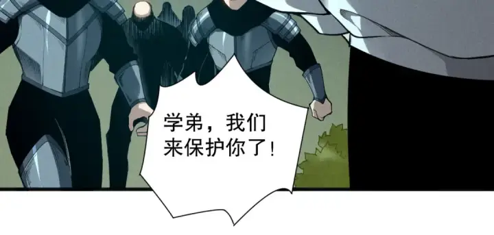漫画《死灵法师！我即是天灾》第108话 又一个源始符文？！第91张图