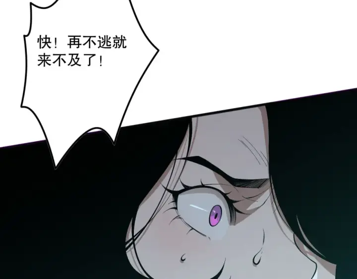 漫画《死灵法师！我即是天灾》第109话 危机来袭！第101张图
