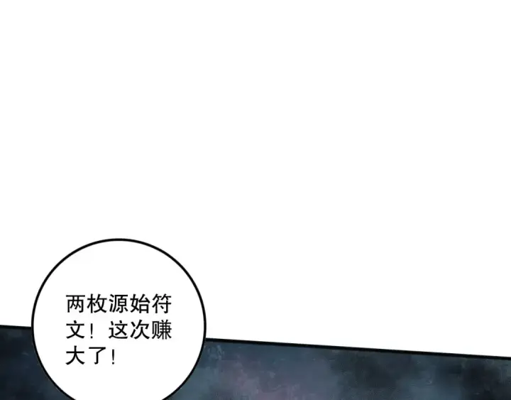 漫画《死灵法师！我即是天灾》第109话 危机来袭！第103张图