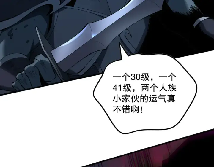 漫画《死灵法师！我即是天灾》第109话 危机来袭！第105张图