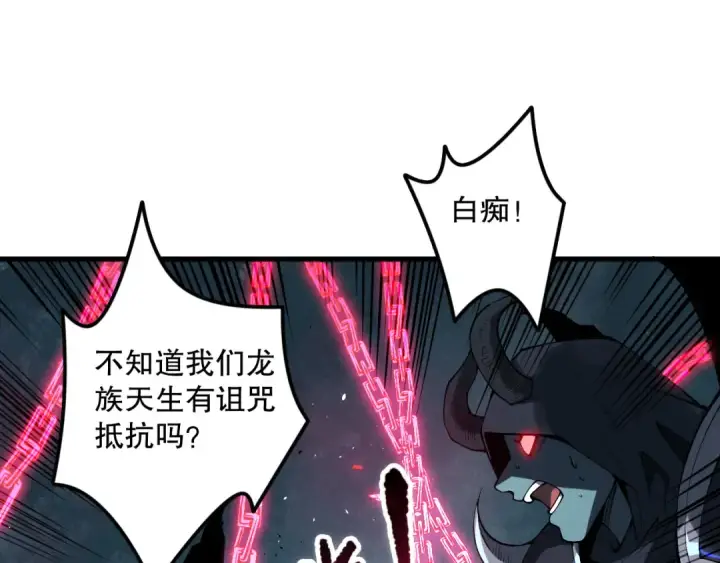漫画《死灵法师！我即是天灾》第109话 危机来袭！第131张图