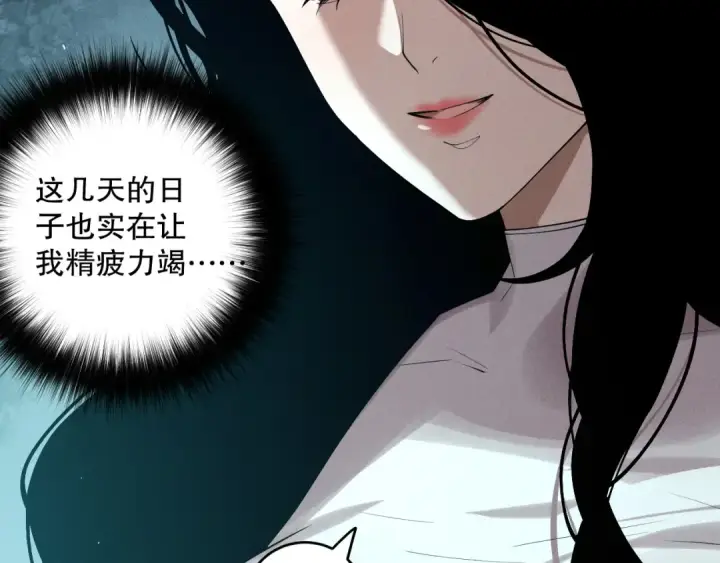 漫画《死灵法师！我即是天灾》第109话 危机来袭！第23张图